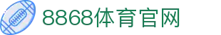 8868体育官网 - 聚焦精彩比赛，极速结算直通车